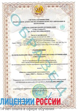 Образец разрешение Чистополь Сертификат OHSAS 18001